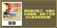 疯狂动物园变色骆驼截图