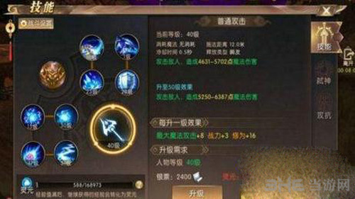 轩辕传奇手游法师加点推荐轩辕传奇手游法师技能怎么加点