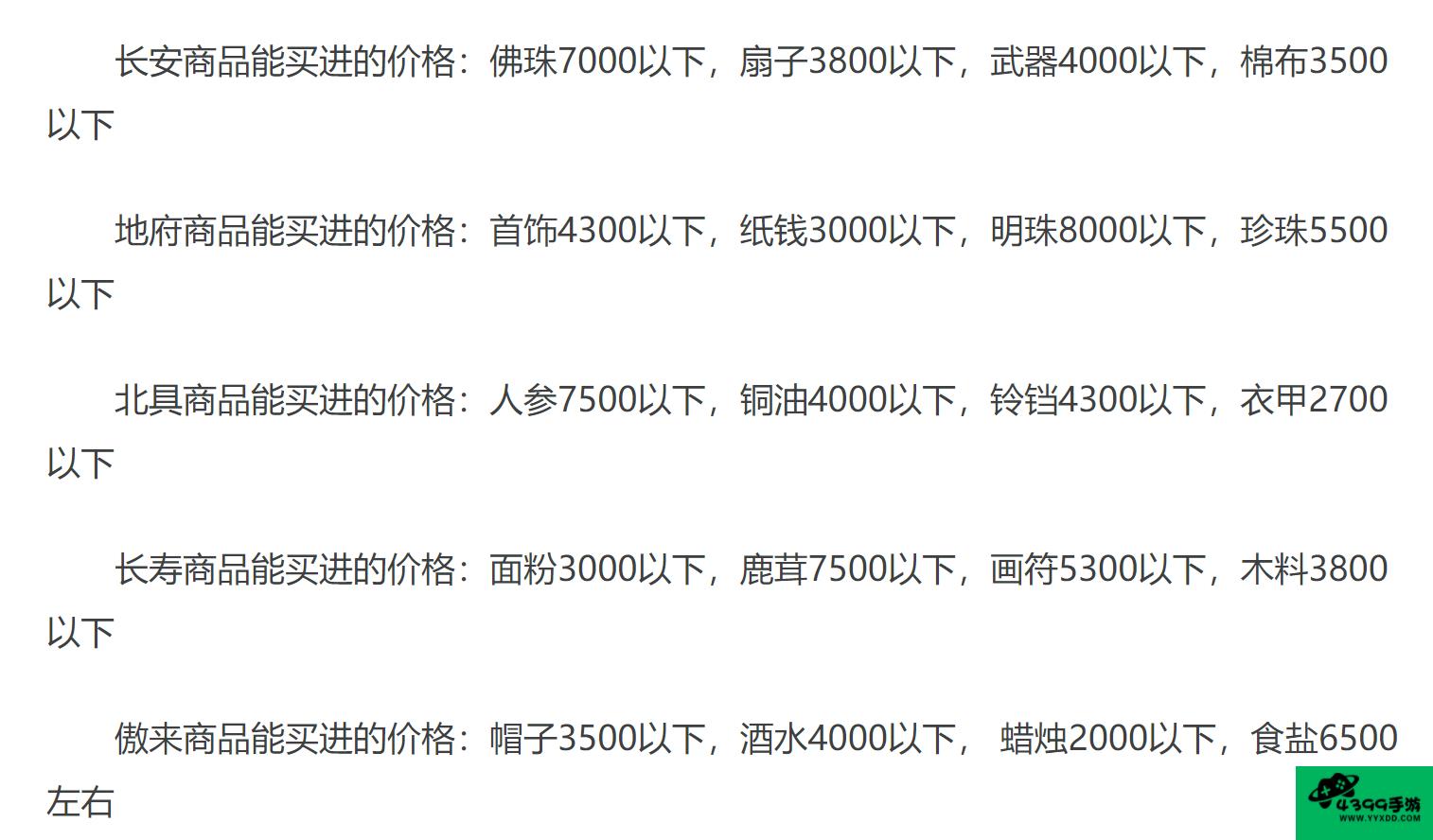 梦幻跑商攻略