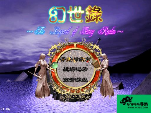 幻世录1冲级攻略
