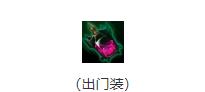 LOL奥拉夫上单出装顺序推荐 S9狂战士怎么出装