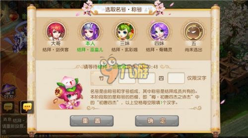 梦幻西游手游结拜名字大全结拜称谓称号起名技巧