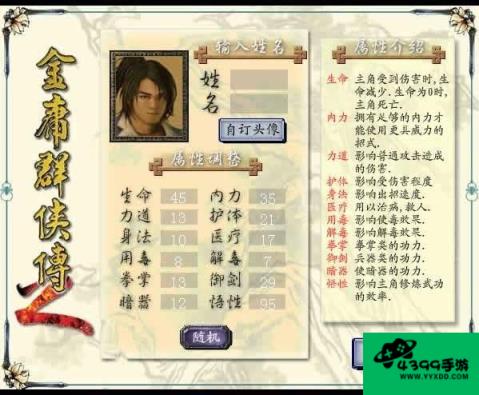 金庸群侠传2最全攻略