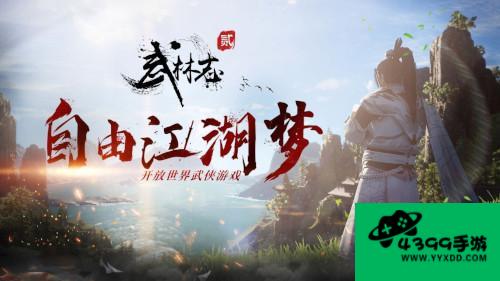 武侠群英传2攻略