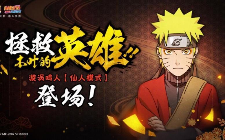 手游中有多少个版本的漩涡鸣人