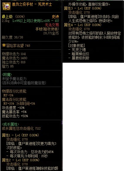 dnf110级版本死灵武器选什么 2022死灵毕业武器推荐