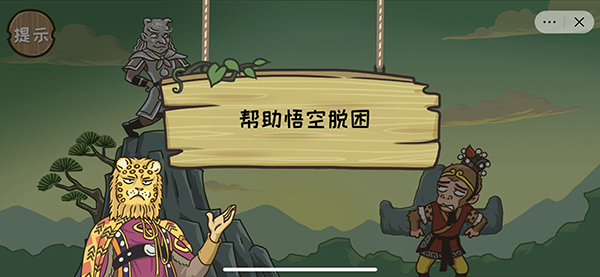 西游梗传第19关金角银角（上）通关攻略