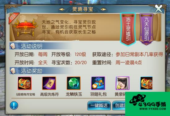诛仙手游灵境寻宝攻略