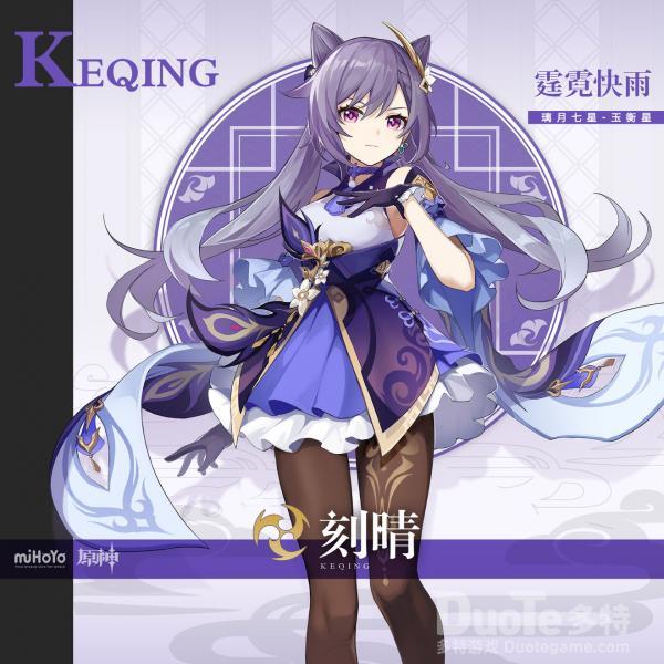 原神刻晴玩法攻略