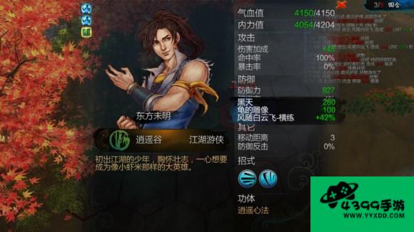 侠客风云传攻略