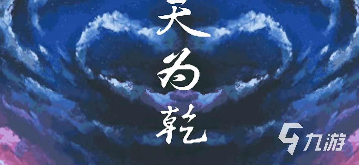 西游释厄传乾坤十连斩怎么操作