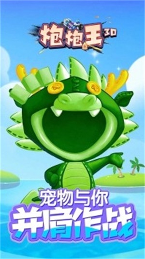 炮炮王3D好玩吗 炮炮王3D玩法简介
