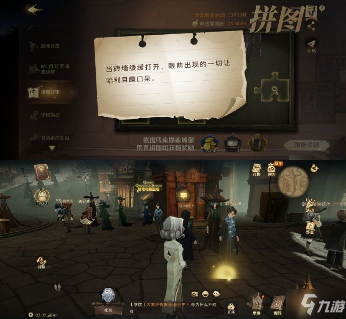 哈利波特魔法觉醒当砖墙缓缓打开拼图位置攻略