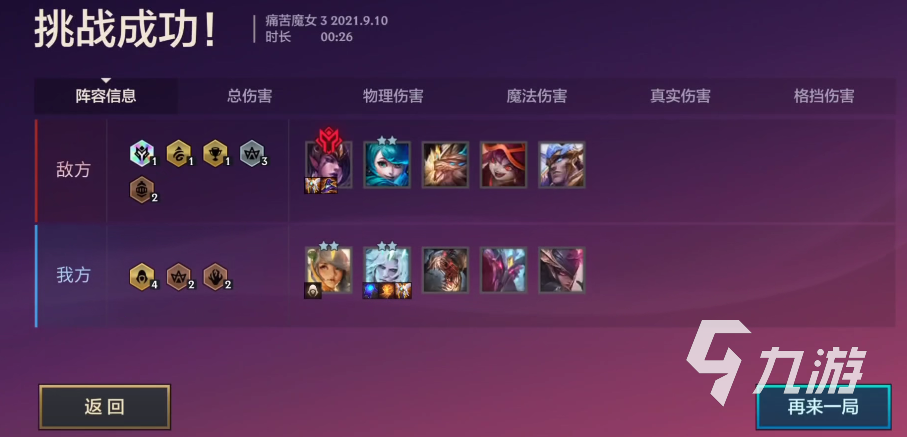 金铲之战痛苦魔女第三关怎么过