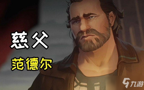英雄联盟双城之战范德尔角色身份推测