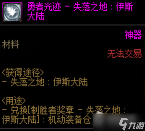 《DNF》勇者光迹获得方法