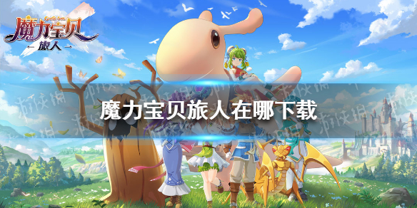 魔力宝贝:旅人角色扮演