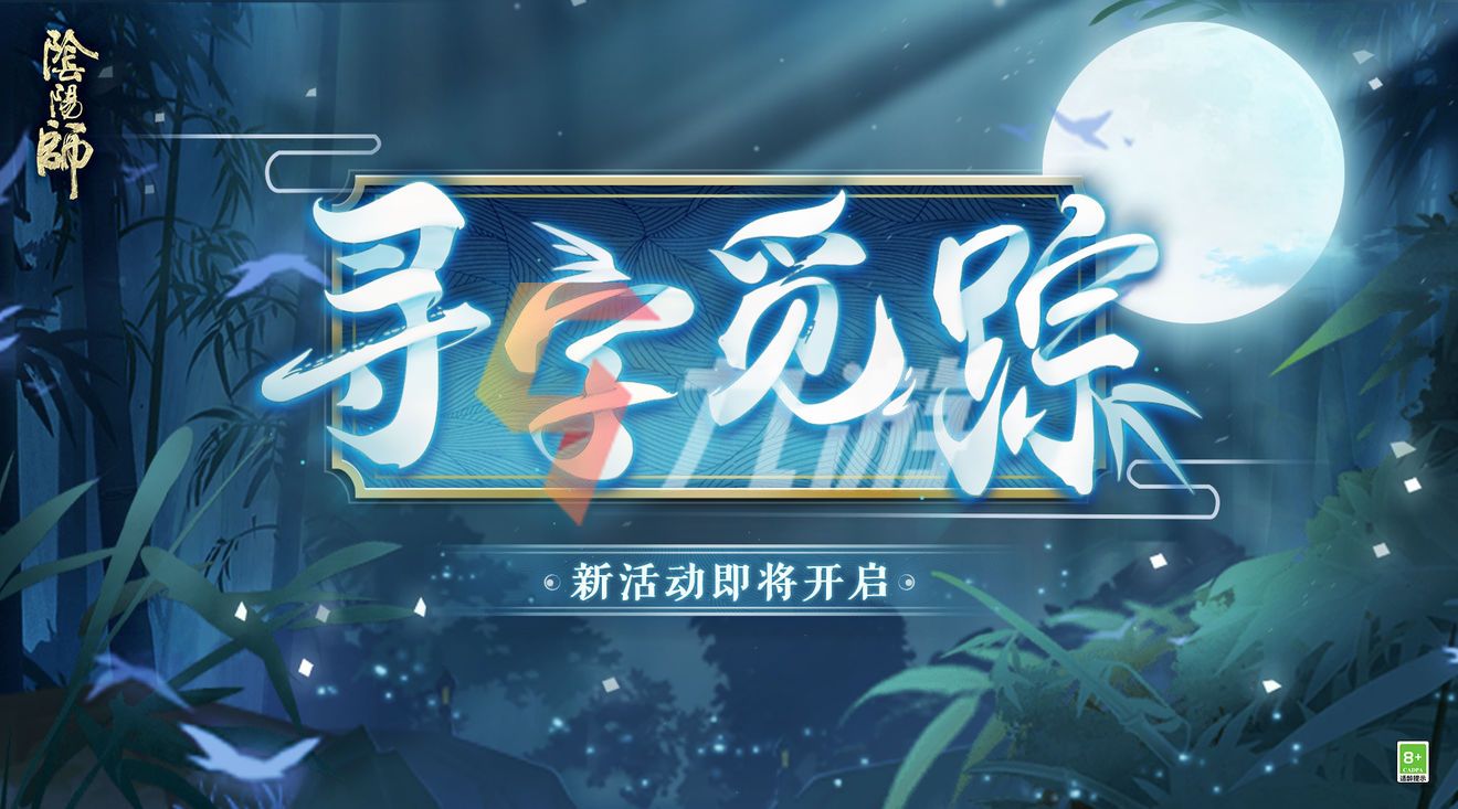 阴阳师寻字觅踪谜底介绍