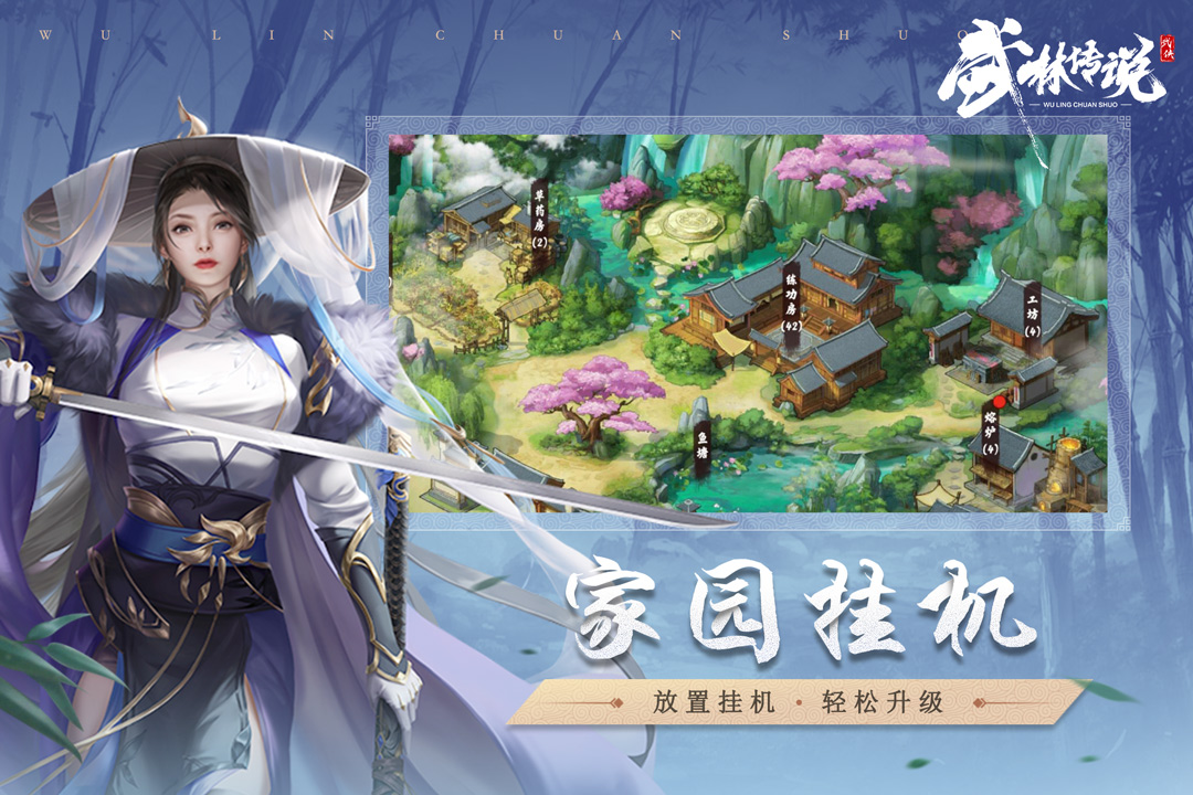 武林传说好玩吗 武林传说玩法简介
