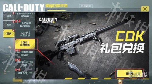 使命召唤手游cdkey如何兑换 使命召唤手游cdkey兑换流程1览