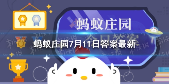 蚂蚁庄园一百单八将