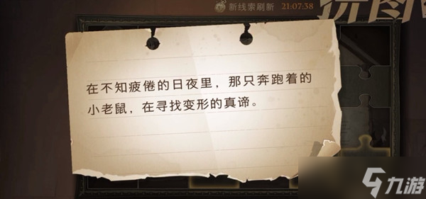 哈利波特魔法觉醒在不知疲倦的日夜里拼图碎片位置一览