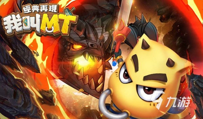 我叫MT经典再现新手攻略