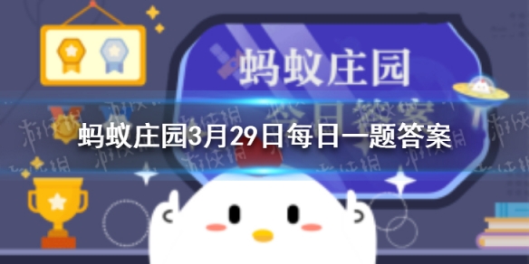 蚂蚁庄园成语退避三舍中三舍到底有多远