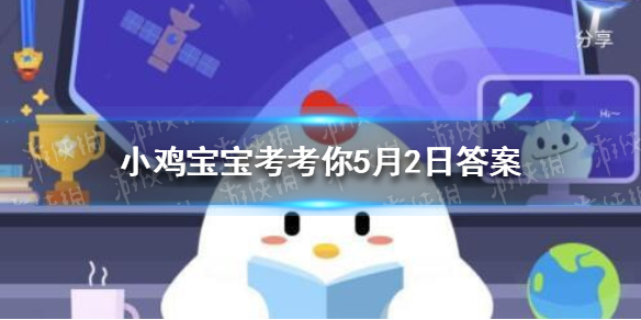 蚂蚁庄园今日答案六朝古都