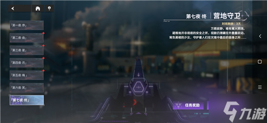 深空之眼营地守卫第七夜终通关攻略