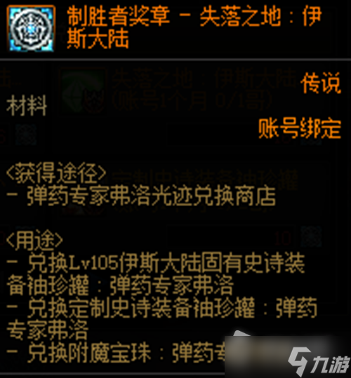 《DNF》勇者光迹获得方法