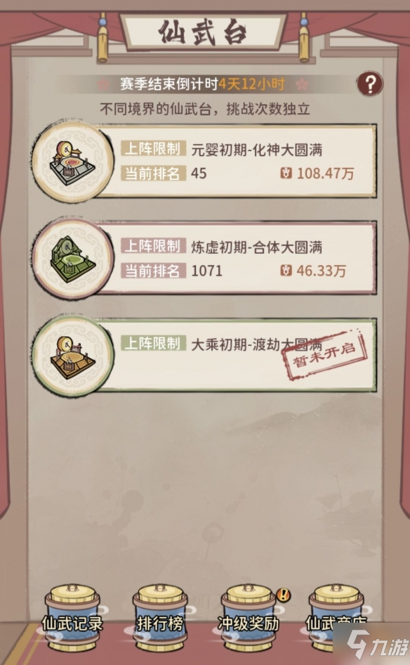《我的门派》仙武台竞技场怎么玩 仙武台竞技场玩法介绍