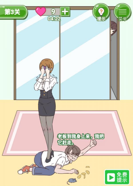 备胎的自我修养第3关攻略