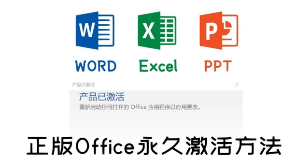 office怎么免费永久激活