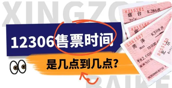 12306几点开始放新票