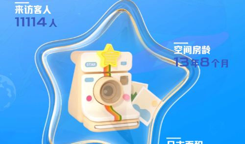 QQ空间18周年2023活动入口地址