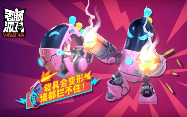 香肠派对先行服和正式服有什么区别