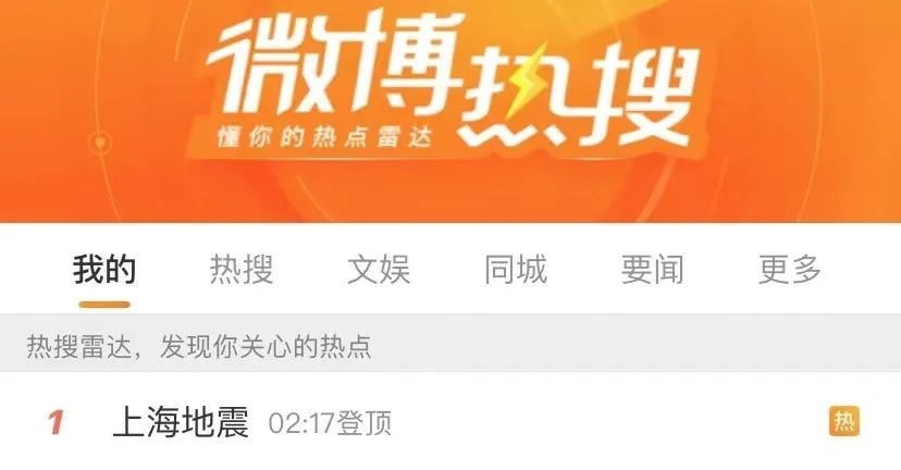上海地震是怎么回事