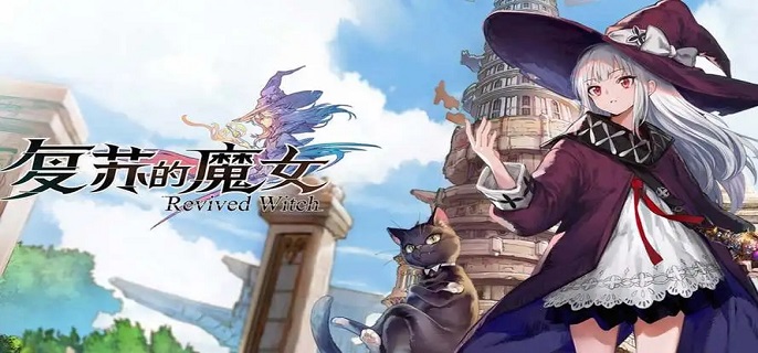 复苏的魔女兑换码2023最新有效一览