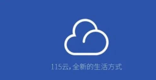 115://开头的链接怎么下载