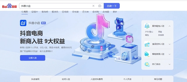 抖店平台登录入口网页版在哪里登录