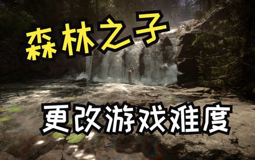 森林之子秘籍代码是多少