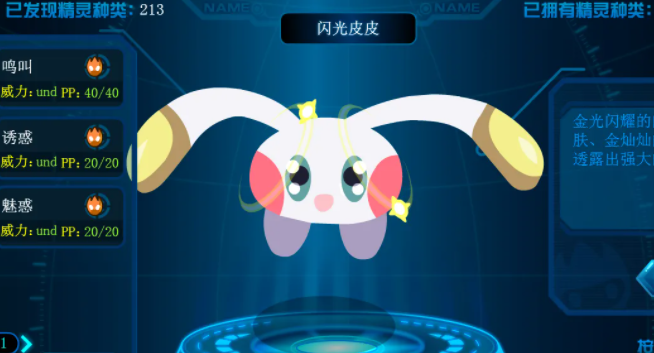 赛尔号闪光皮皮在哪里抓