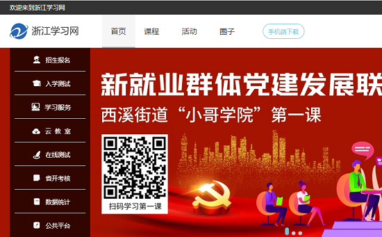 在浙学网页版登录入口地址