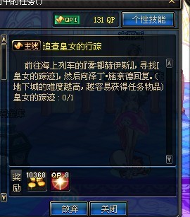 dnf皇女的踪迹在哪
