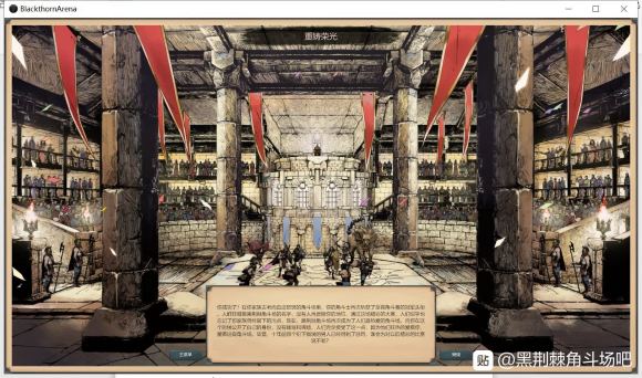 黑荆棘角斗场攻略
