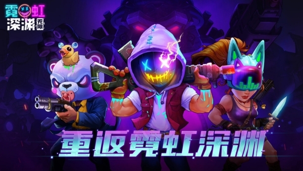 霓虹深渊无限兑换码2023最新