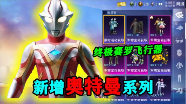 和平精英奥特曼皮肤什么时候返场