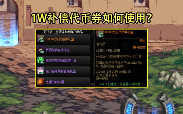 dnf10000代币券怎么花最划算