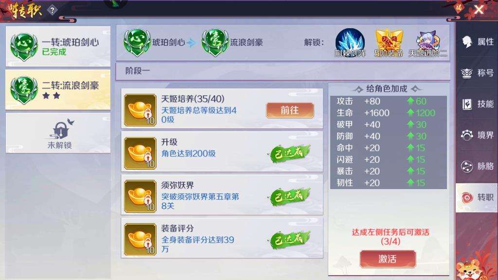 天姬变转职条件及达成方式讲解